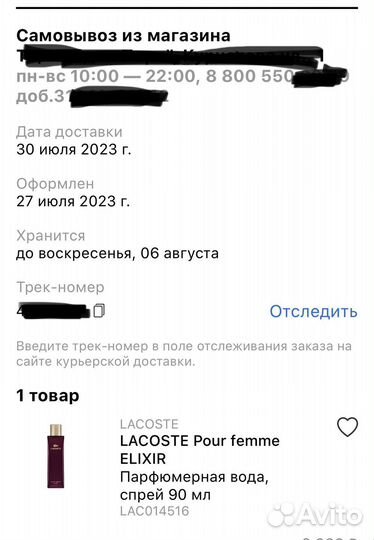 Lacoste Pour femme Elixir 90 мл, новый, оригинал