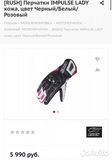 Мотоперчатки Rush