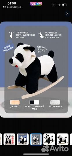 Качалка Панда