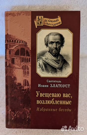 Православные книги