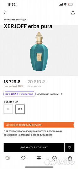 Sospiro erba pura огигинал новый открытый