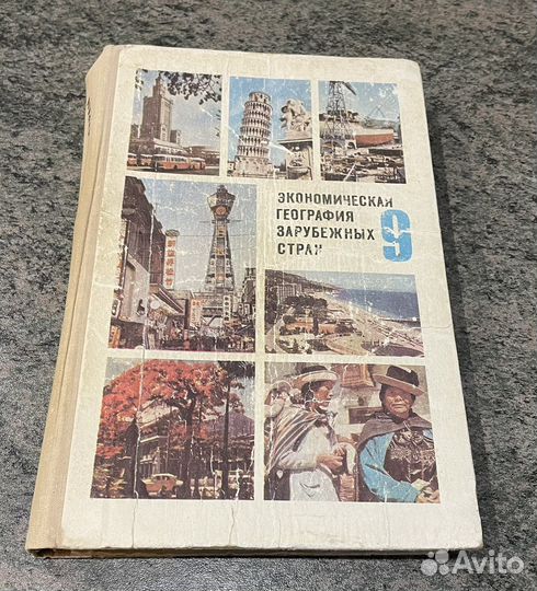 Советский учебник географии 9 класс