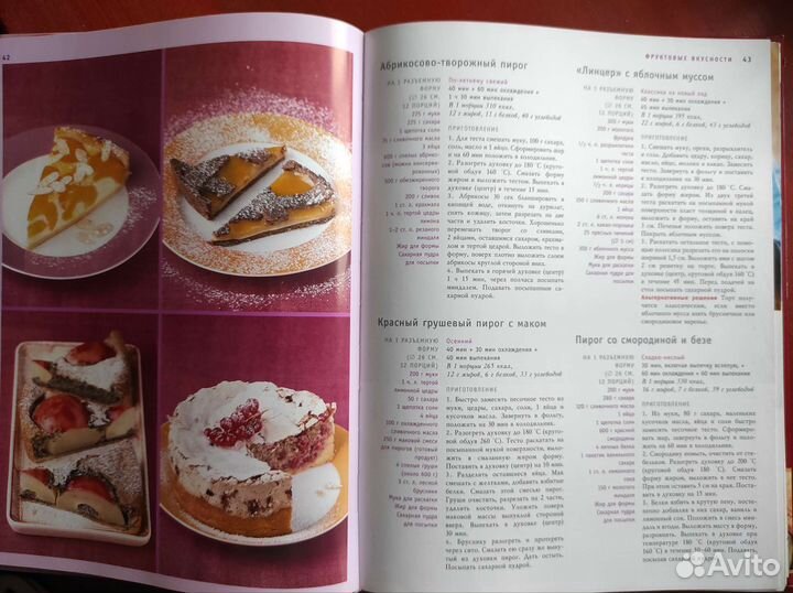 Книга с рецептами выпечки