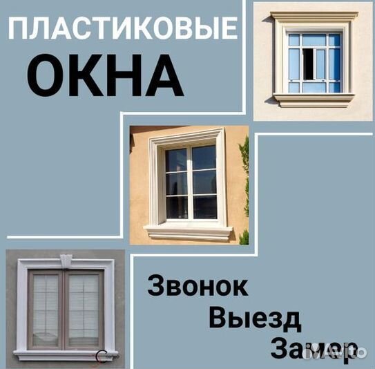 Окна за 1 день