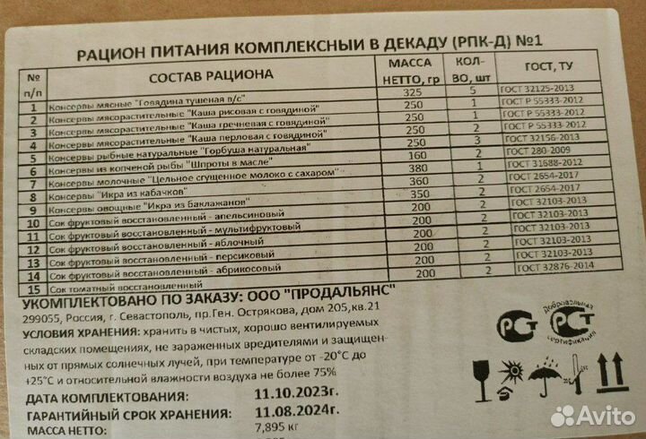 Набор продуктов, сухой паёк на 10 суток