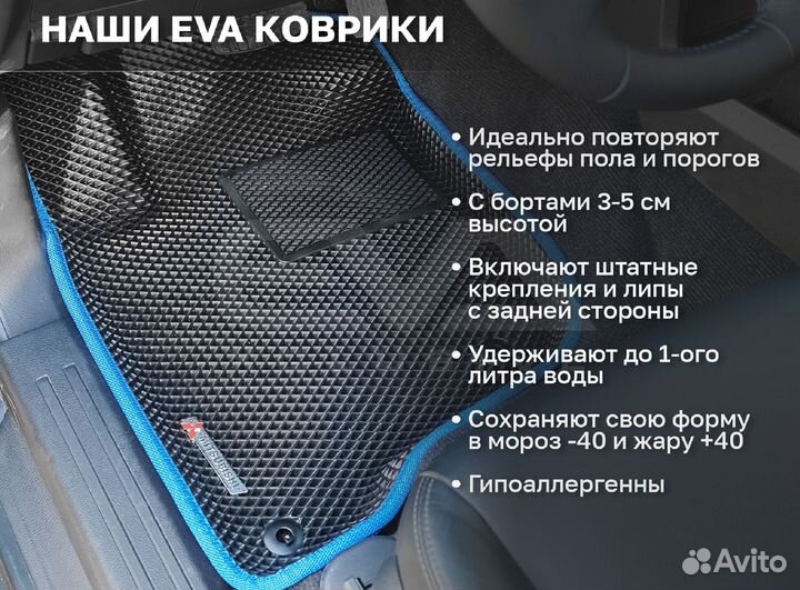 Ева EVA эва коврики 3D c бортами от производителя