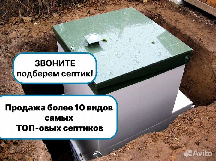 Септик Топас