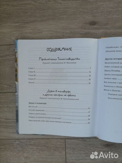 Джанни Родари. Приключения Тонино невидимки