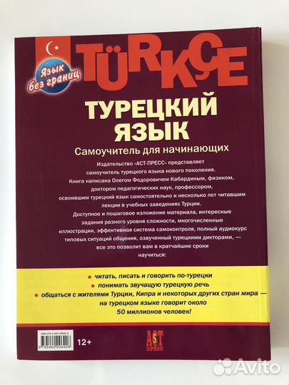 О.Ф. Кабардин Турецкий язык Самоучитель 2015