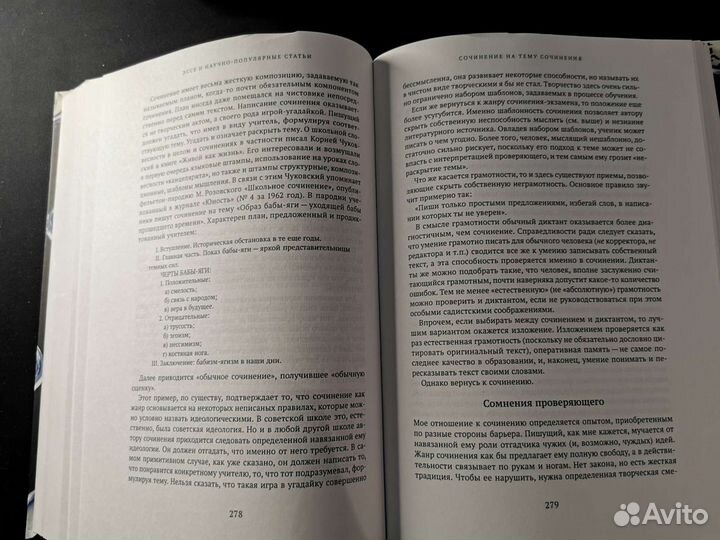 Книга Слово за Слово О языке и не только