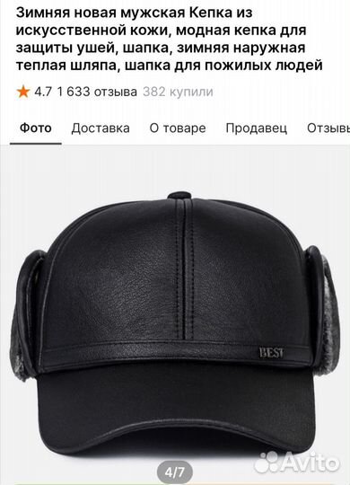 Зимняя бейсболка