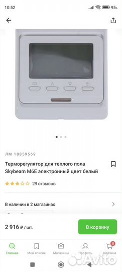 Терморегулятор для теплого пола