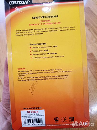 Звонок проводной на батарейках