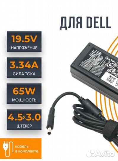 Зарядное устройство для ноутбука Dell 45W