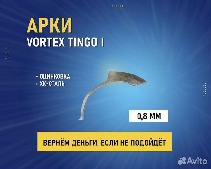 Арки Vortex Tingo (Вортекс тинго) без предоплаты