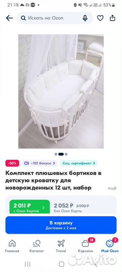 Бортики в кроватку (12 подушек)