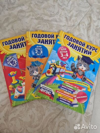 Годовой курс занятий для 1-2 лет, 2-3 лет, 3-4 лет