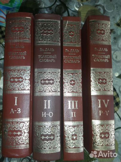 Толковый словарь живого великорусского языка