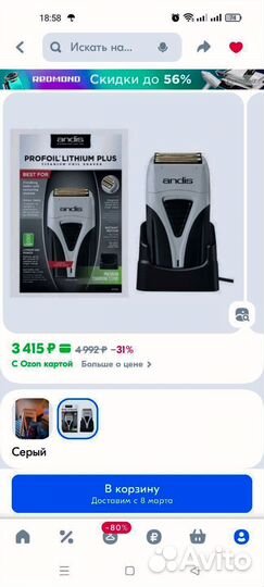 Электробритва (шейвер)