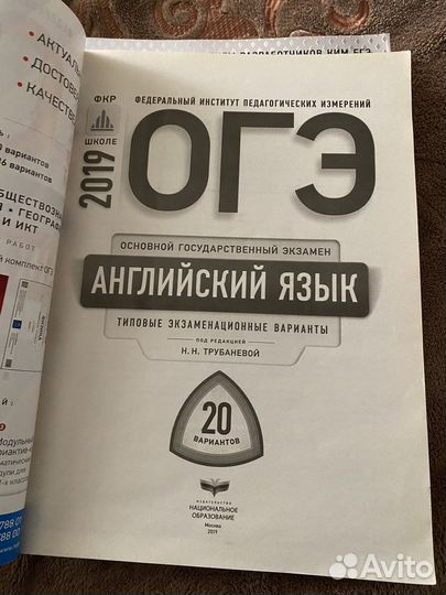 Огэ английский язык 2019