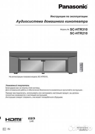 Аудиосистема panasonic theater system sc-htr210