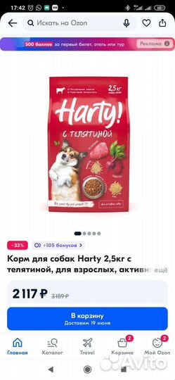 Сухой корм для собак Харти 10кг