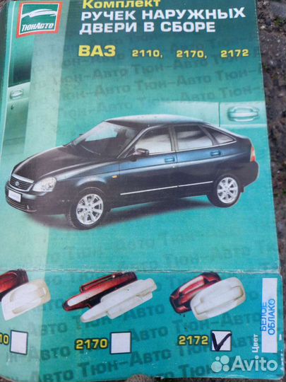 Ручки белые приора