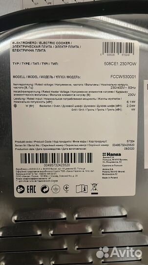 Плита Hansa электрическая бу