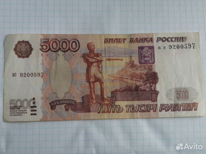 Денежная купюра 5 тысяч 1997 г. редкая