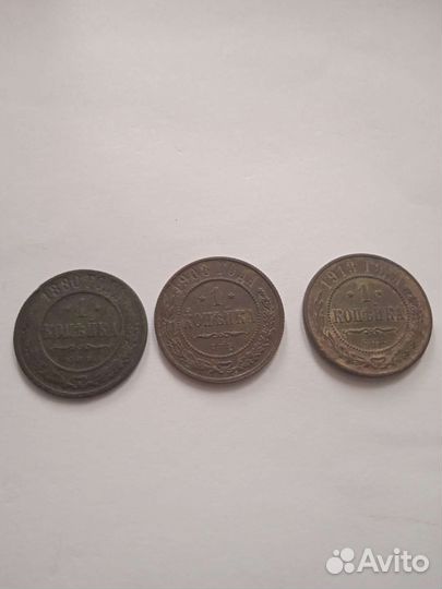 1 копейка 1880, 1908, к.1854, 1856, 1899, 1901