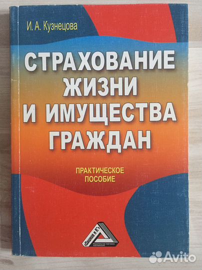 Книги для страховых агентов