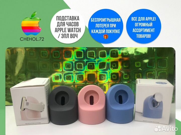 Подставка для часов Apple Watch / Эпл Воч