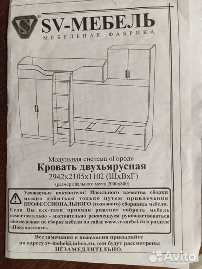 Двухъярусная кровать