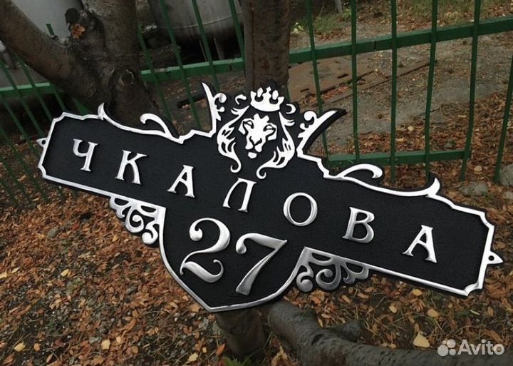 Адресная табличка на дом из металла