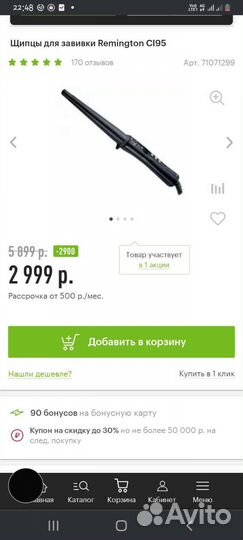 Плойка Remington ci95