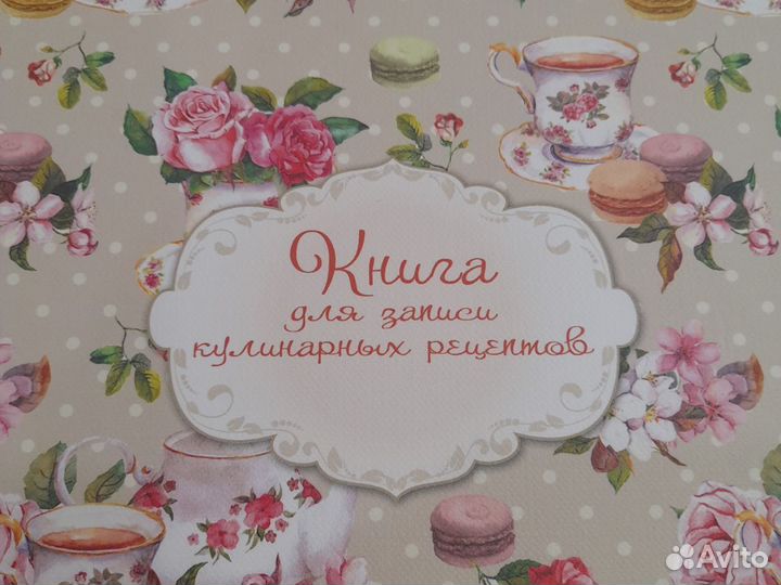 Новая книга для записи кулинарных рецептов