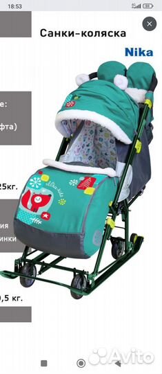 Детские санки коляска Ника 7