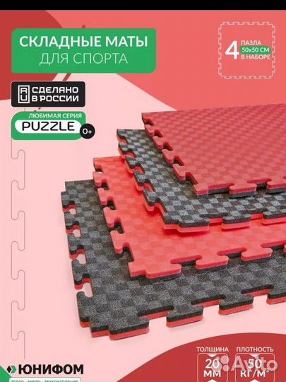 Будо маты, мат спортивный 4 штуки, толщина 2 см