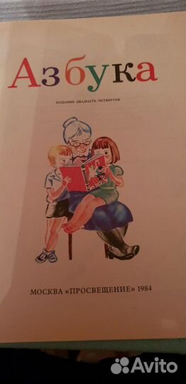 Азбука