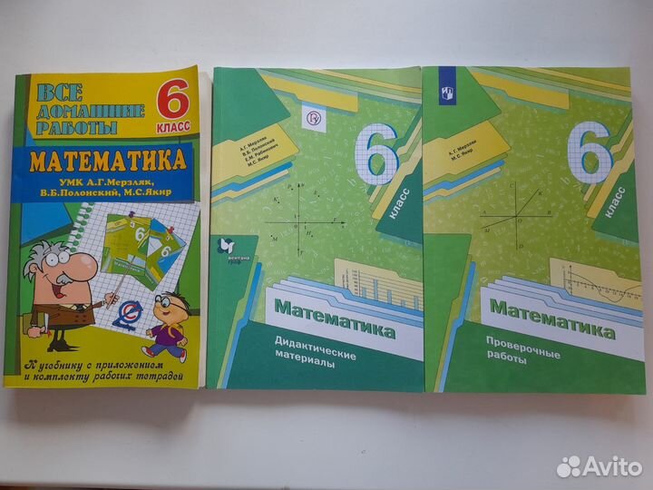 Учебные пособия по математике для 6 класса