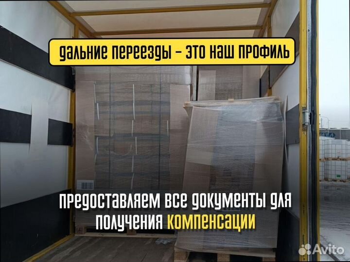 Переезд межгород по стране от 300км