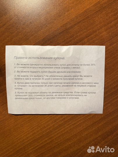 Скидка оптика Оптик-сити