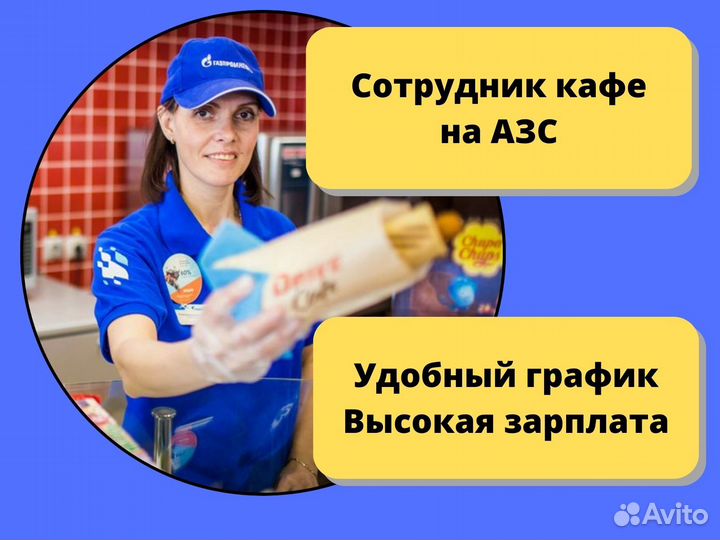 Работник кафе на АЗС