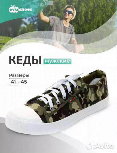 Кеды мужские, женские