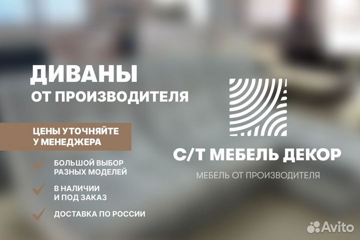 Диван Ральф