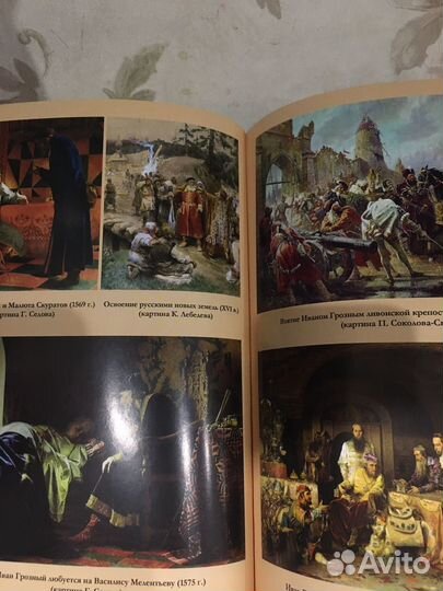 История государства Российского Карамзин