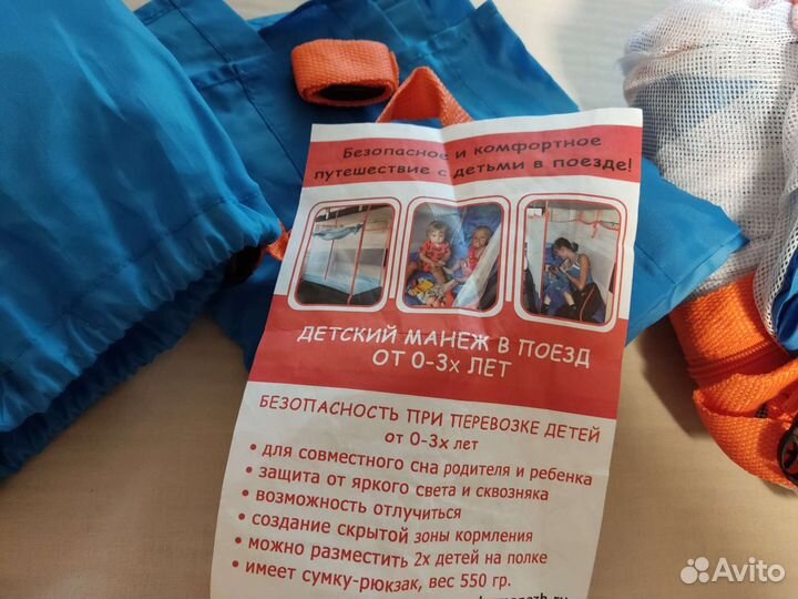 Жд манеж в поезд 0-3 года Manuni