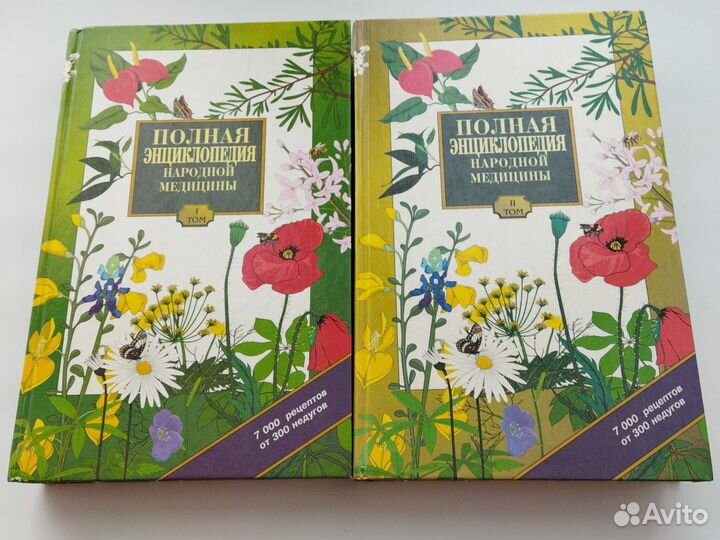 Полная энциклопедия народной медицины