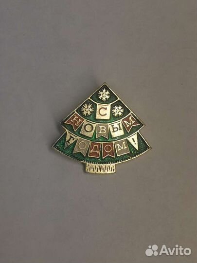 Значок СССР. С Новым годом. Редкий