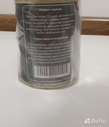 Носки мужские